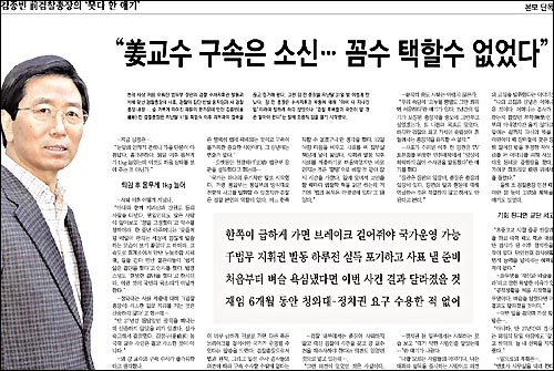 김종빈 전 검찰총장을 단독 인터뷰해 보도한 <동아일보> 2일자 기사. 